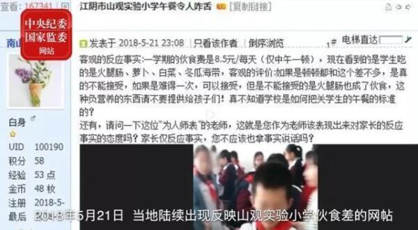 小學生8.5元午餐被克扣5元，總務處主任一年貪131萬元獲刑五年